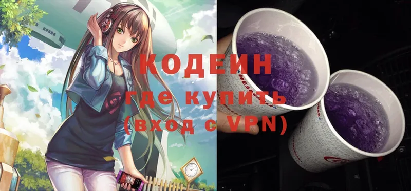 Codein Purple Drank  хочу наркоту  Георгиевск 